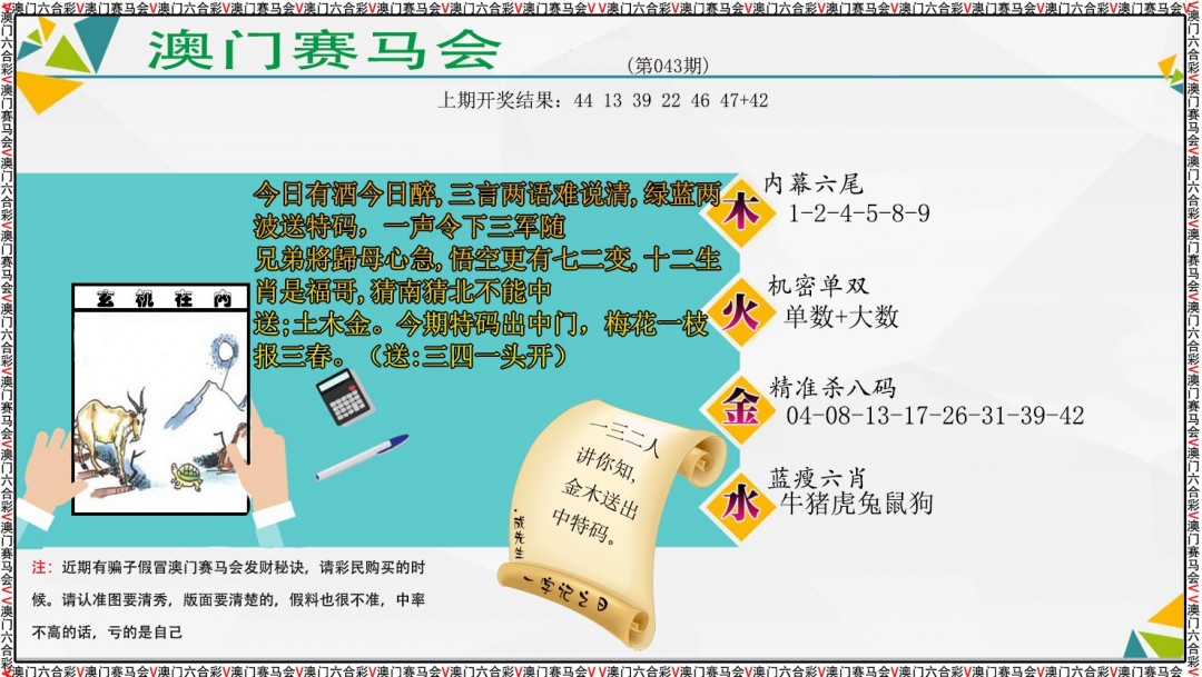 2025043期发财秘诀
