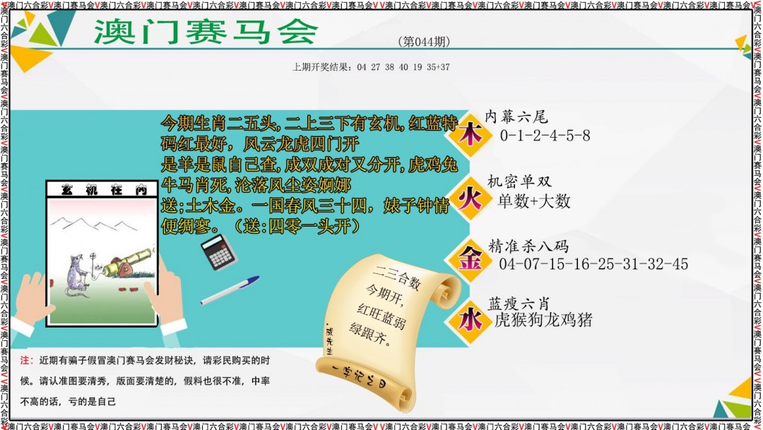 2025044期发财秘诀