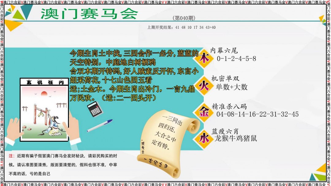 2025040期发财秘诀