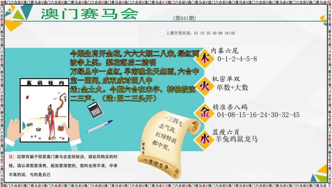 2025041期发财秘诀