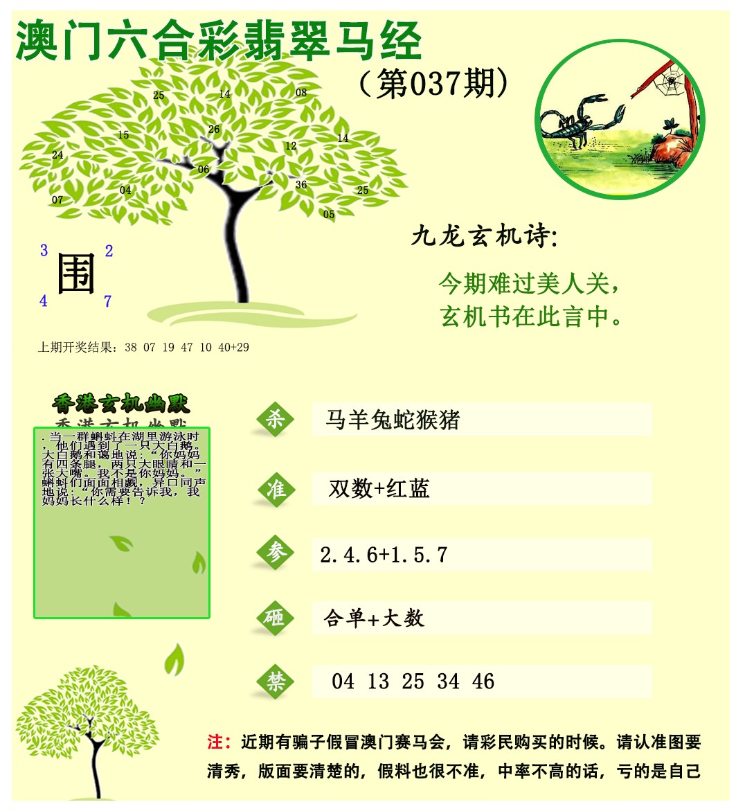 2025037期翡翠马经