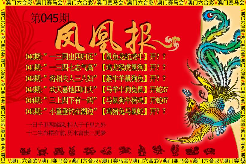 2025045期凤凰报