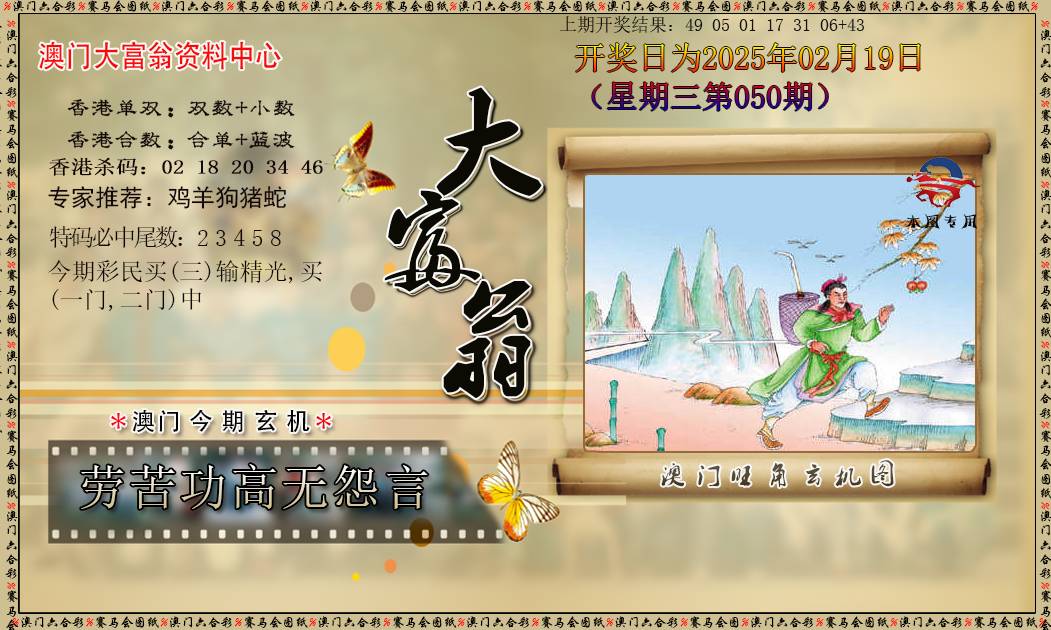 2025050期新大富翁