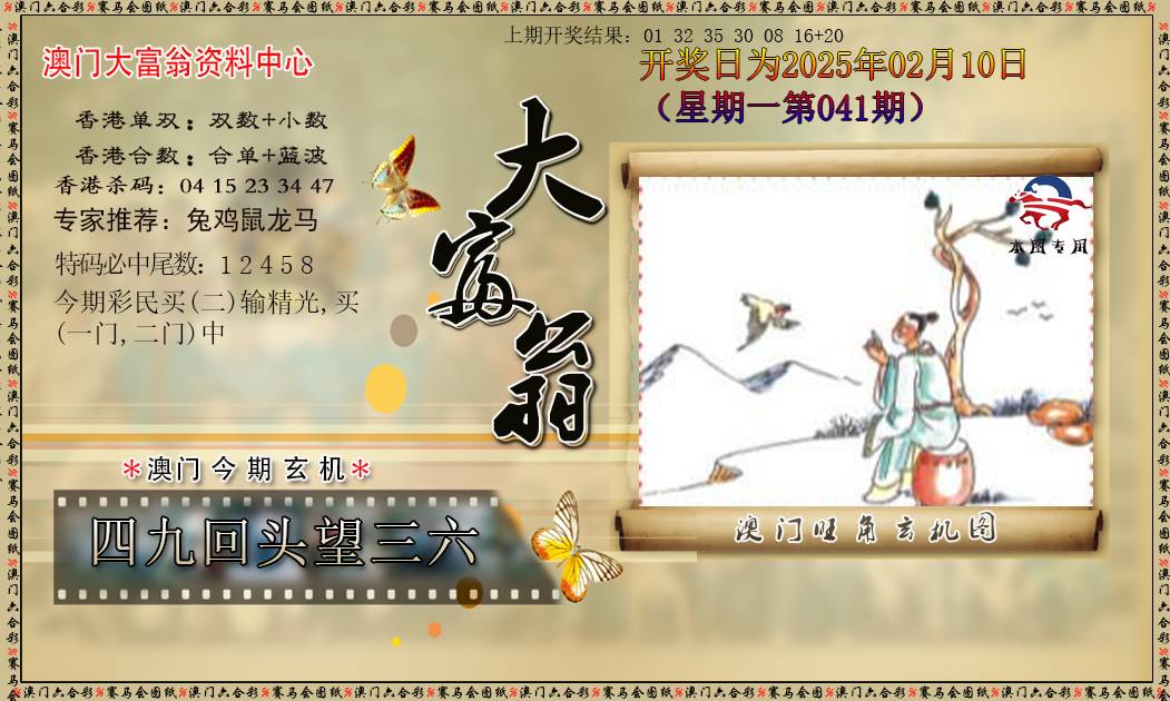 2025041期新大富翁