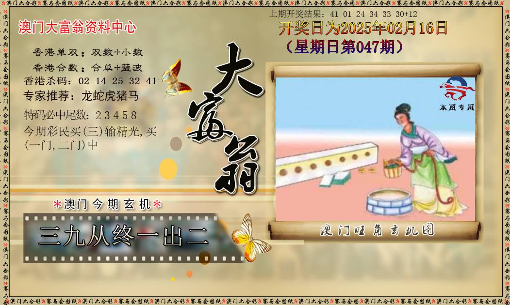 2025047期新大富翁