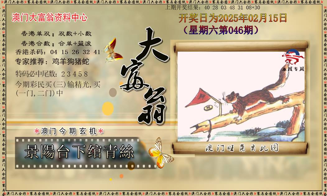 2025046期新大富翁