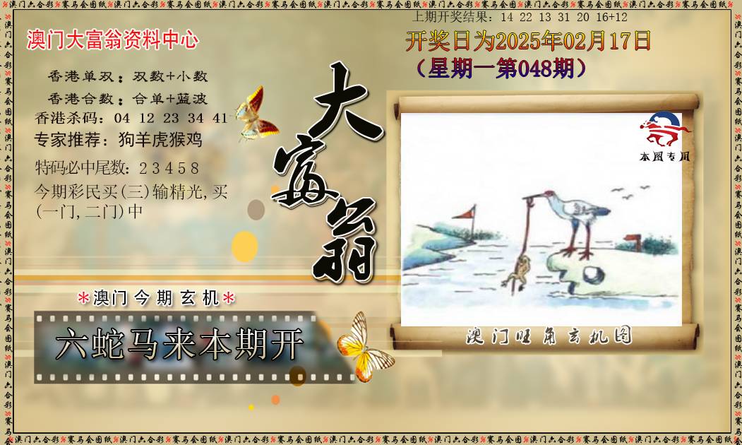 2025048期新大富翁