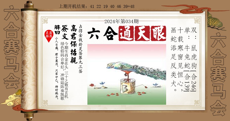 2025034期六合通天眼