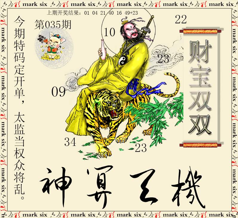 2025035期神算玄机