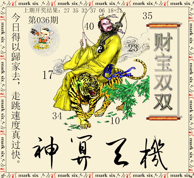 2025036期神算玄机