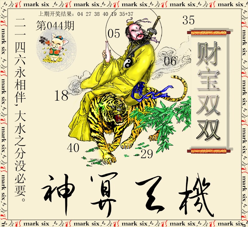 2025044期神算玄机