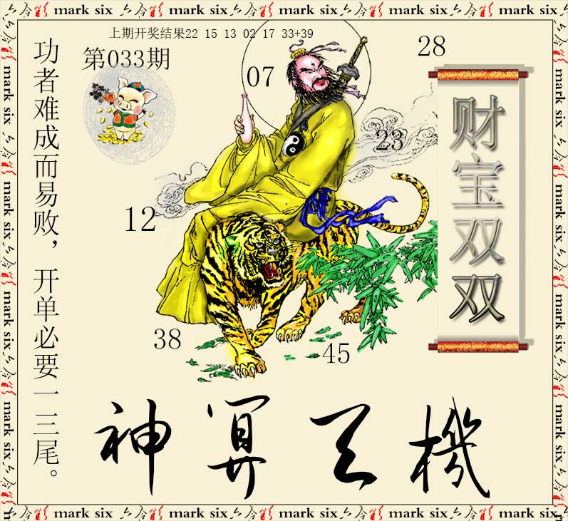 2025033期神算玄机