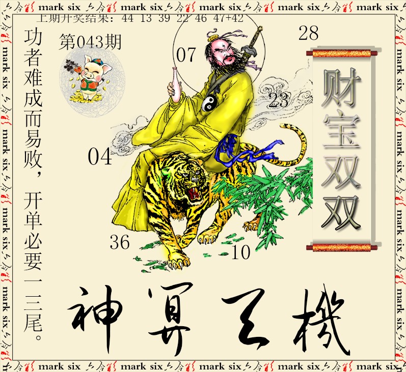 2025043期神算玄机