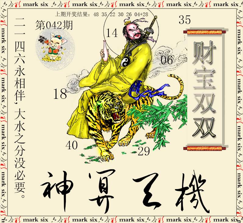 2025042期神算玄机