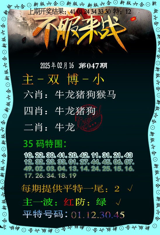 2025047期不服来战