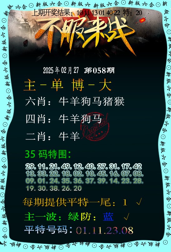2025058期不服来战