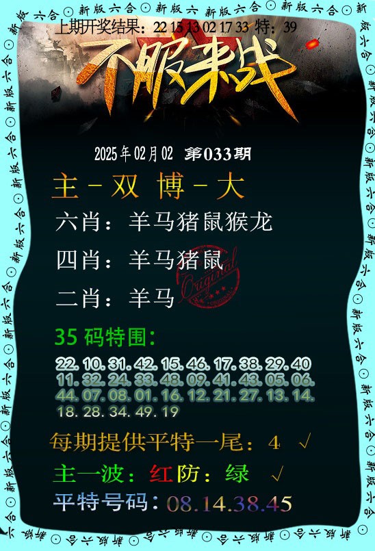 2025033期不服来战