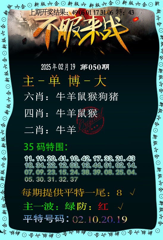 2025050期不服来战
