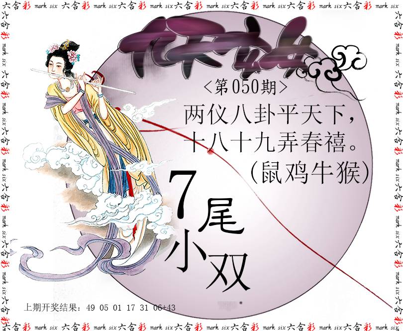 2025050期九天玄女