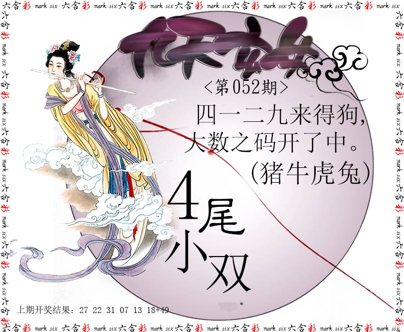 2025052期九天玄女
