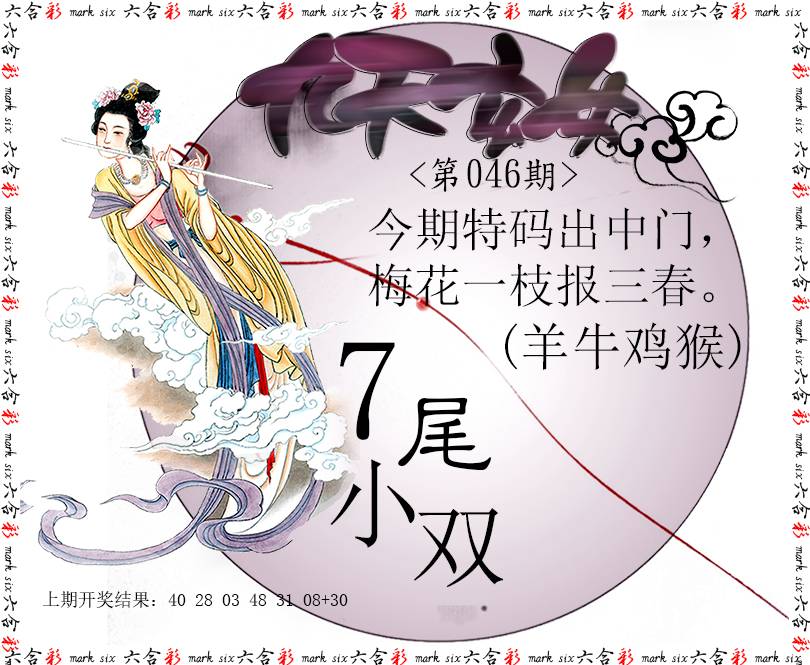 2025046期九天玄女