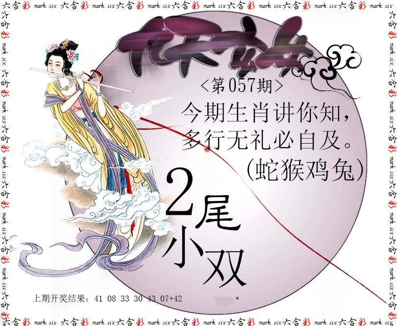 2025057期九天玄女