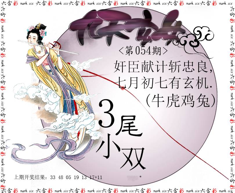 2025054期九天玄女