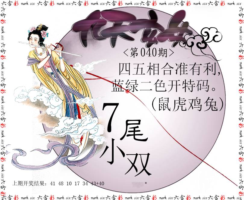 2025040期九天玄女