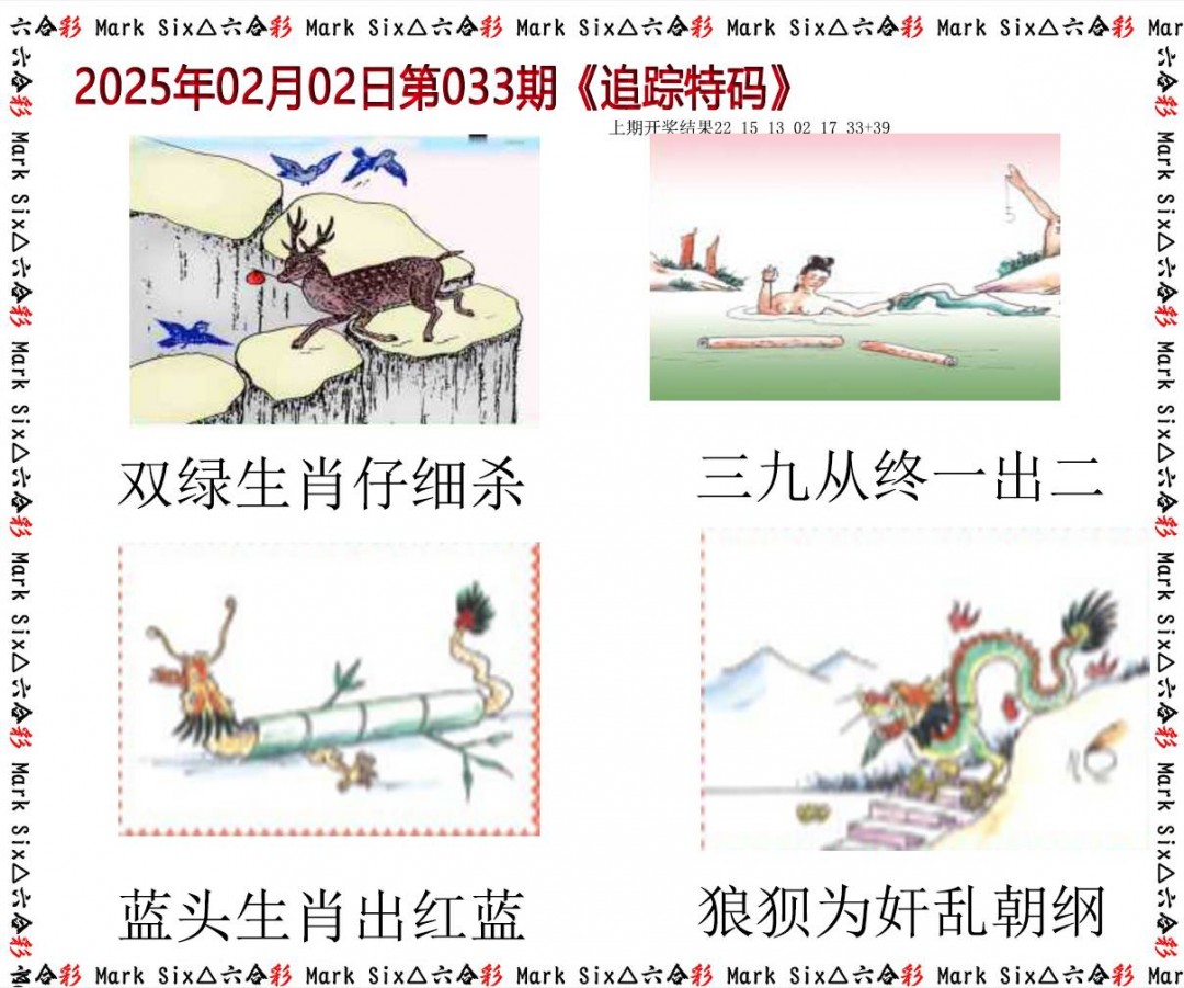 2025033期追踪特码