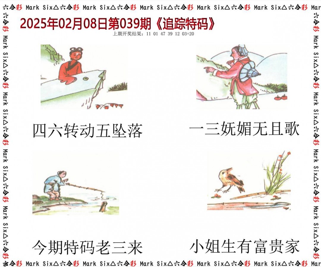 2025039期追踪特码