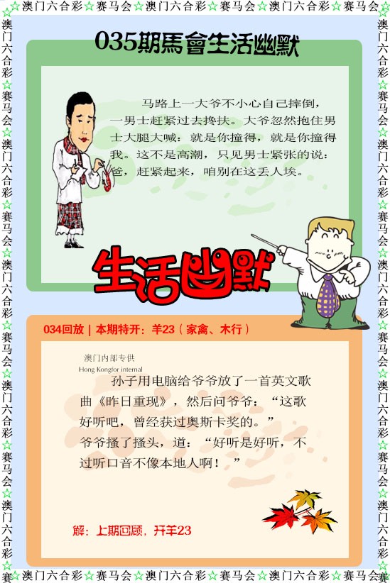 2025035期新生活幽默