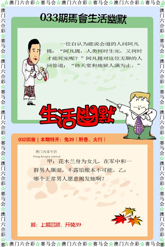 2025033期新生活幽默