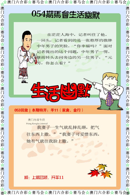 2025054期新生活幽默