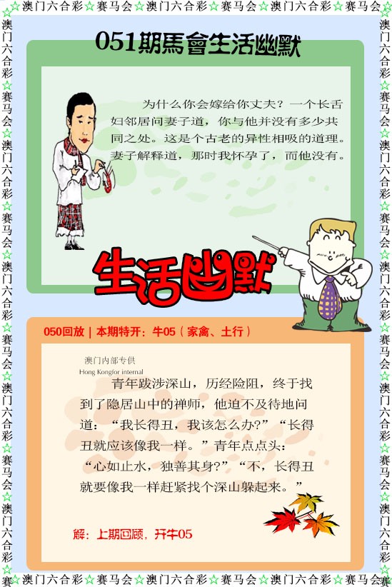 2025051期新生活幽默