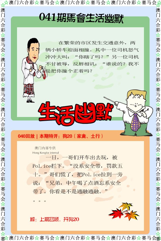 2025041期新生活幽默