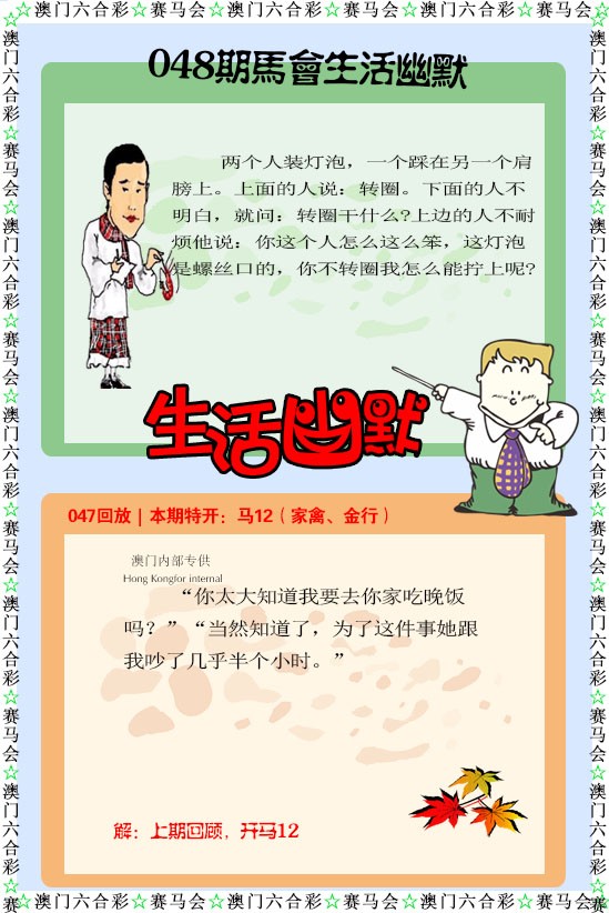 2025048期新生活幽默