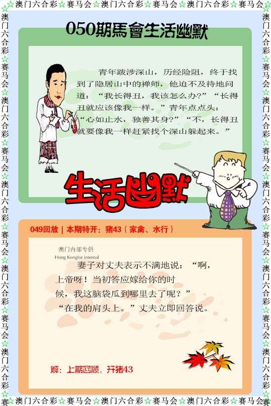 2025050期新生活幽默