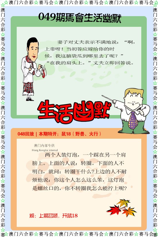 2025049期新生活幽默
