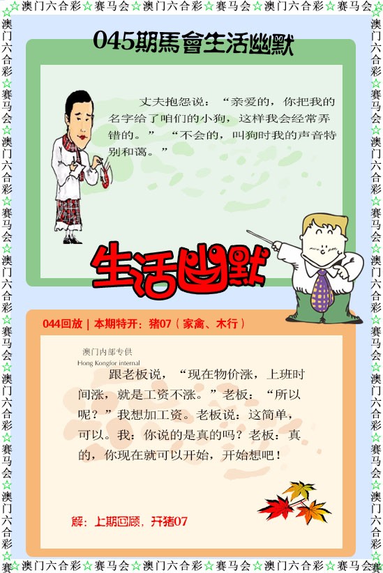 2025045期新生活幽默