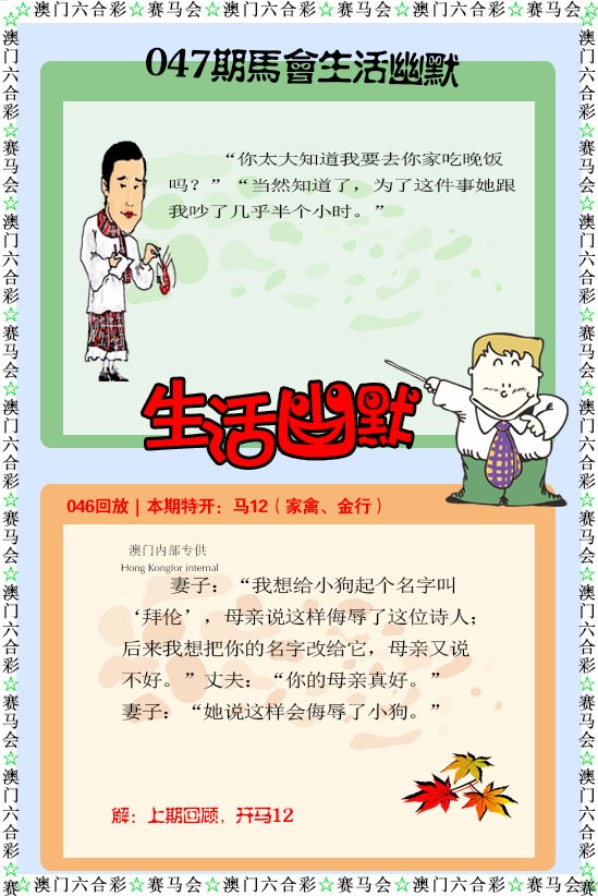 2025047期新生活幽默