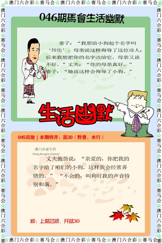 2025046期新生活幽默