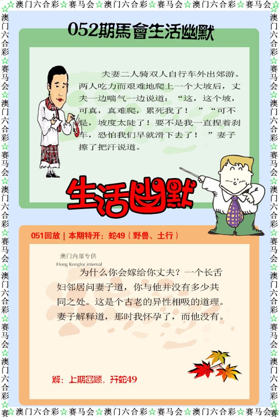 2025052期新生活幽默