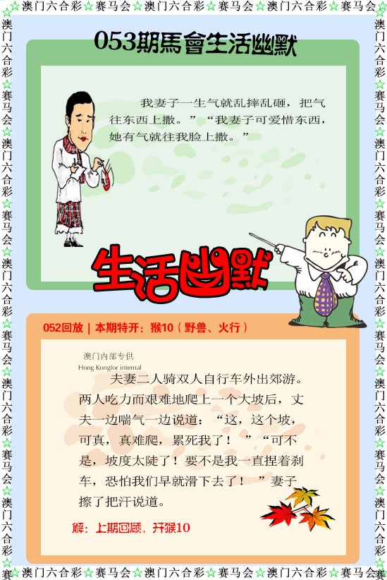 2025053期新生活幽默
