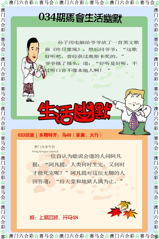 2025034期新生活幽默