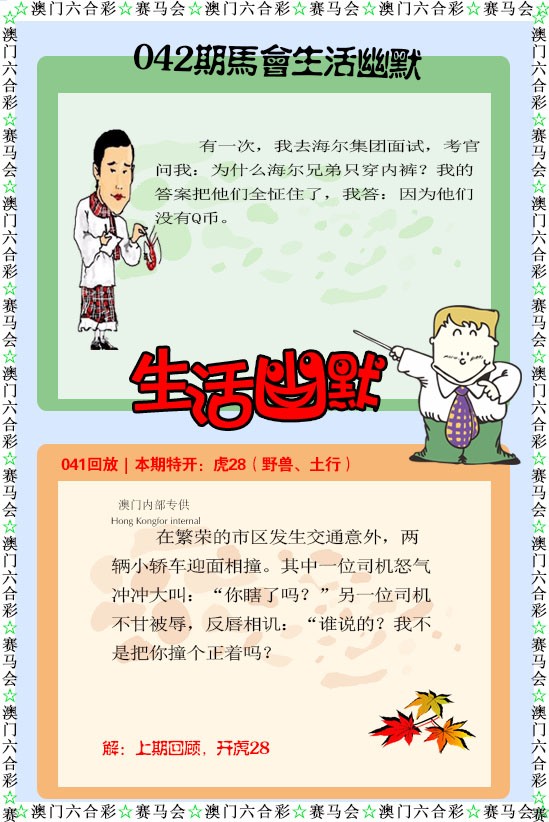 2025042期新生活幽默