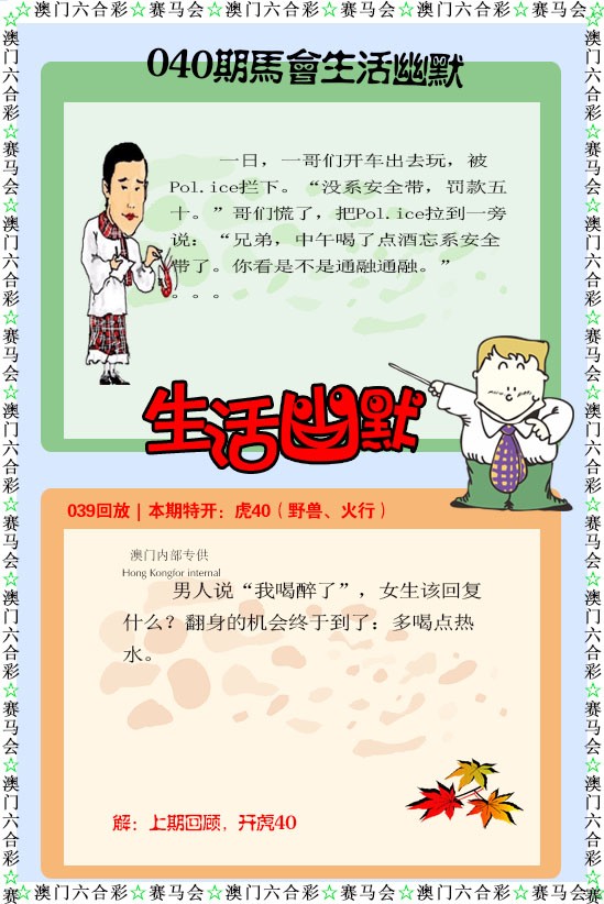 2025040期新生活幽默