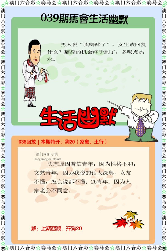 2025039期新生活幽默