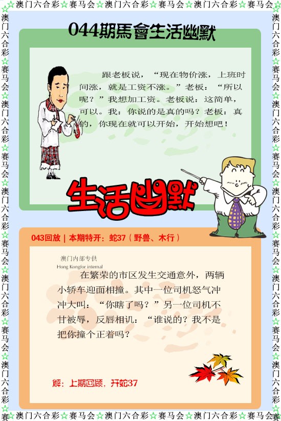 2025044期新生活幽默