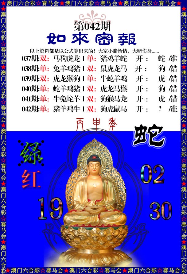 2025042期如来秘报