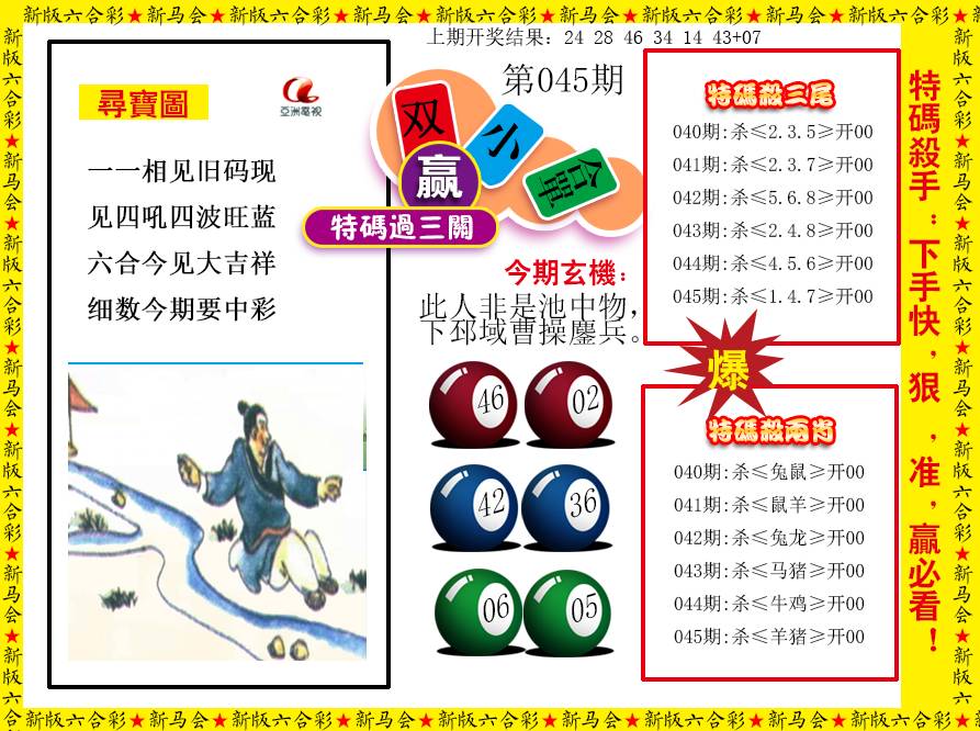 2025045期特码过三关